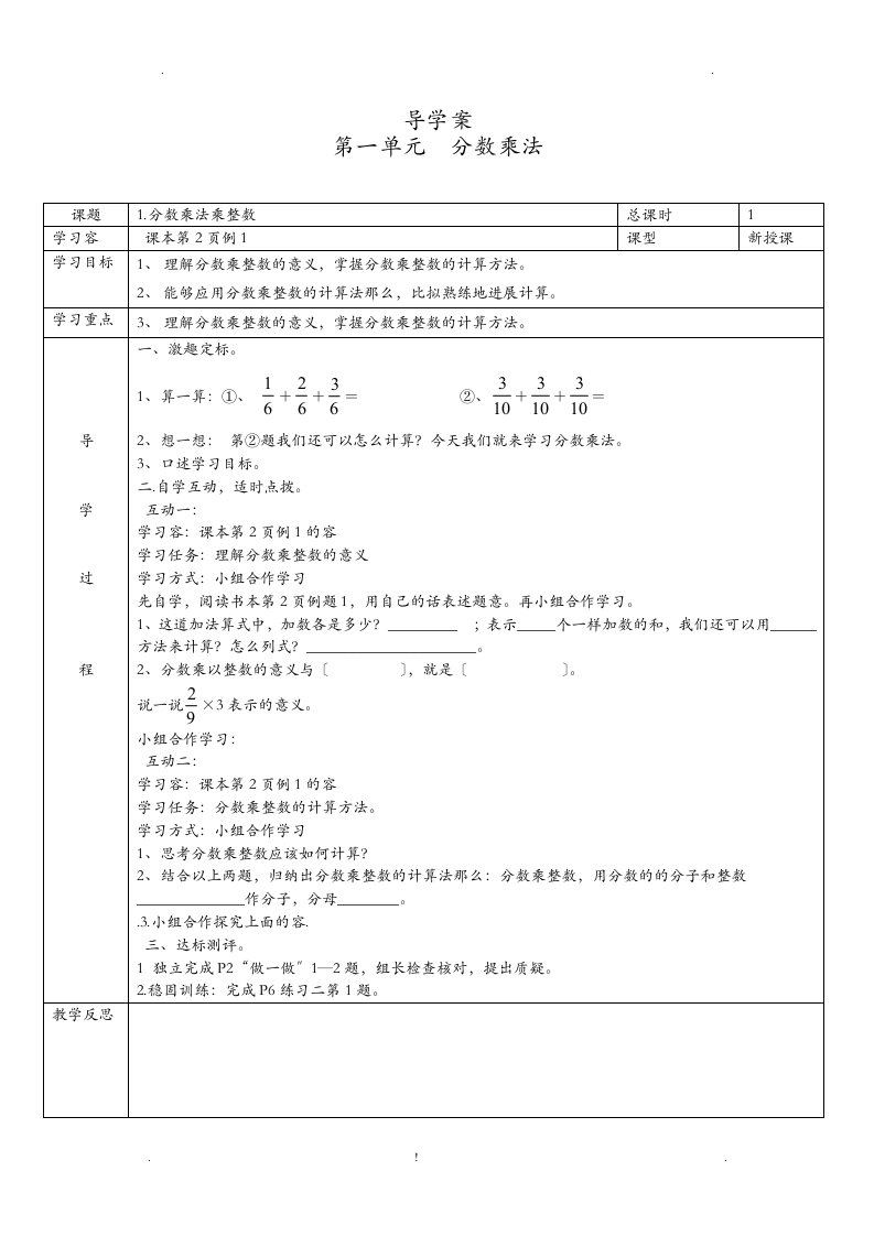 分数乘法导学案