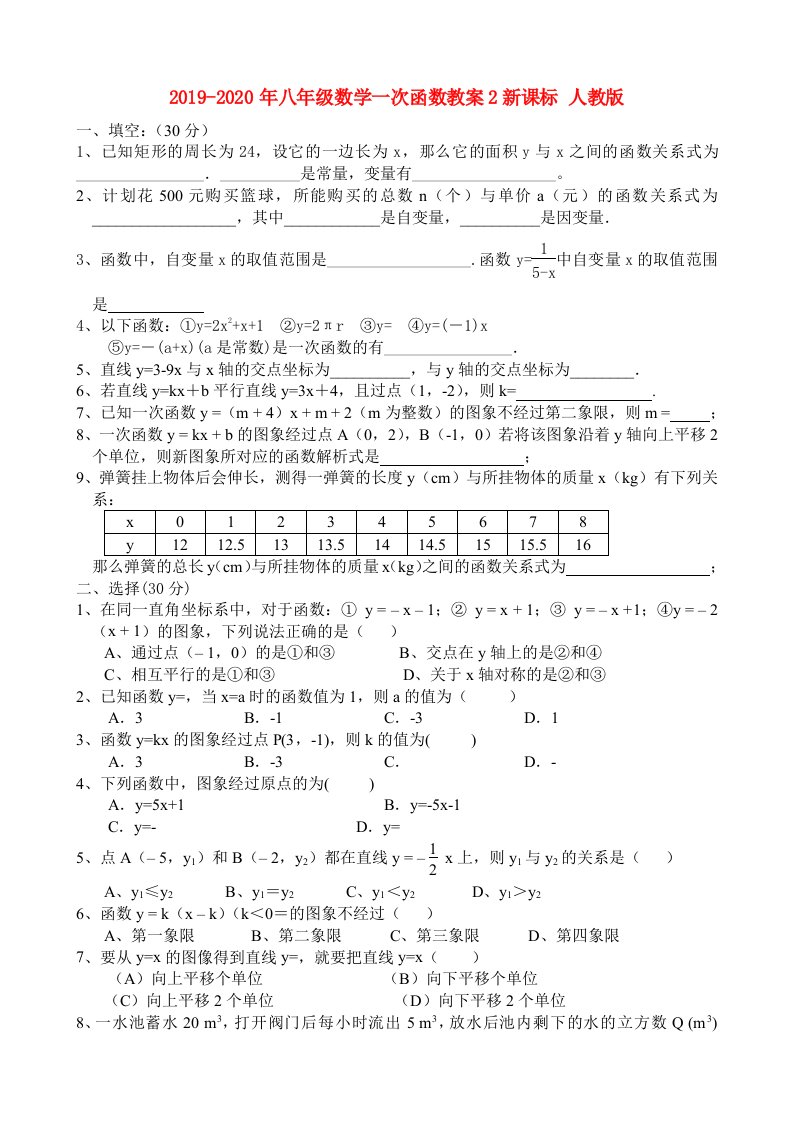 2019-2020年八年级数学一次函数教案2新课标