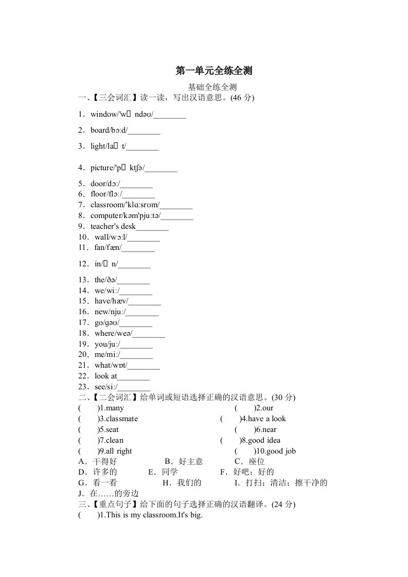 新人教版小学英语四年级上册各单元测试题