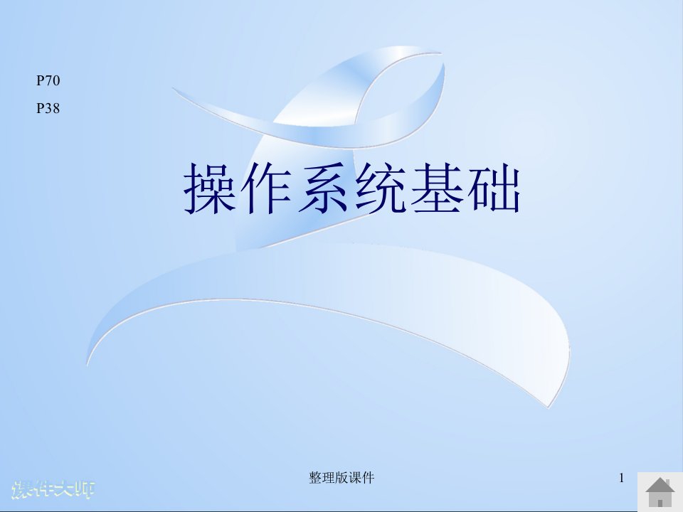 新手学习电脑基础知识ppt课件