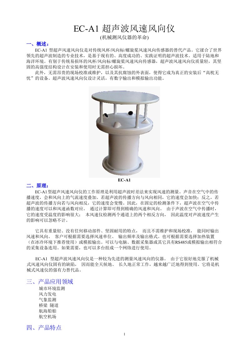 超声波风速风向仪供参考学习