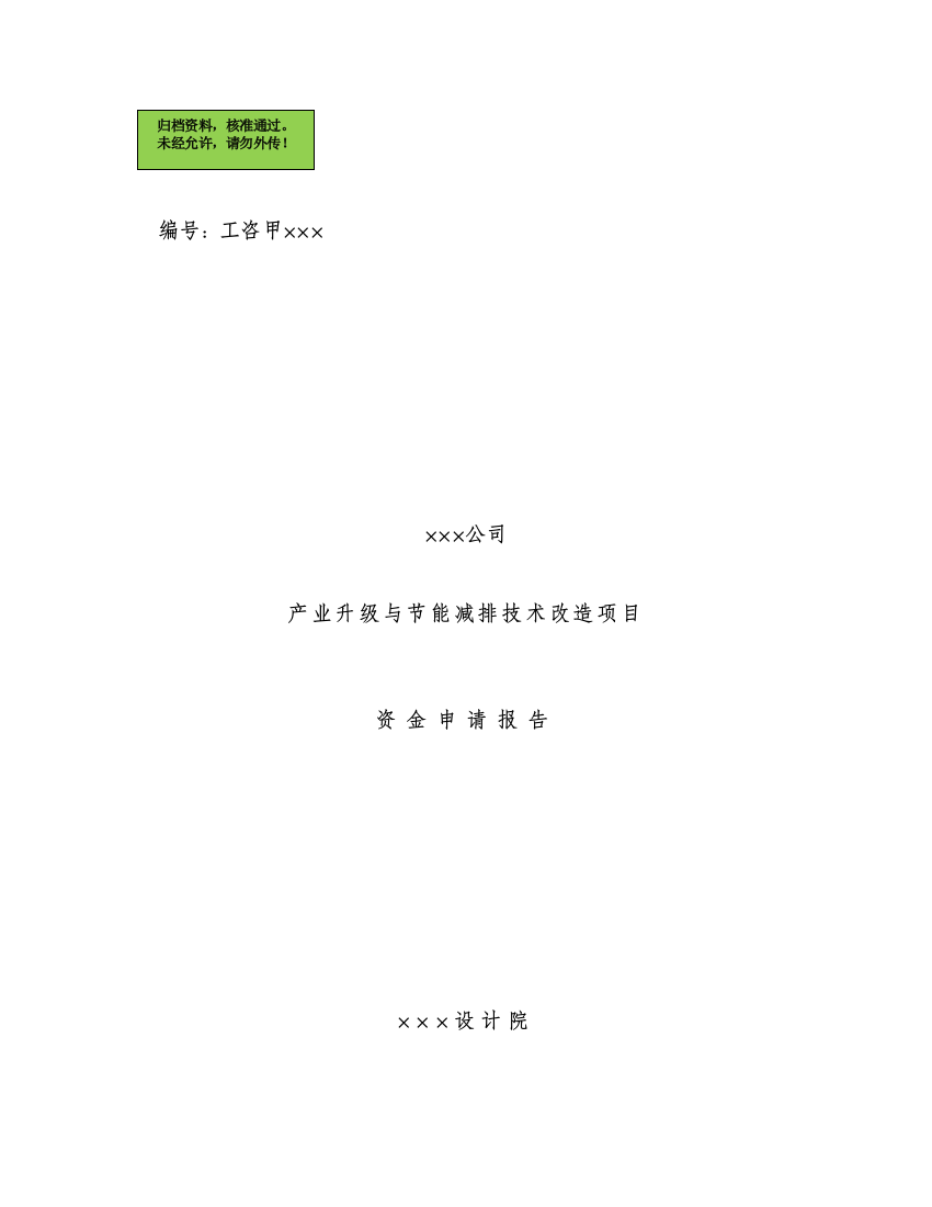 某纺织公司产业升级与节能减排技术改造可行性分析报告(印染行业节能减排技改项目)