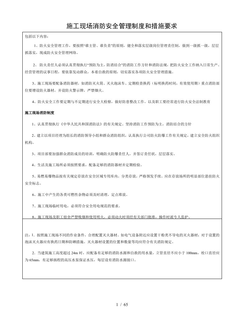 施工现场消防安全管理制度和措施要求概述