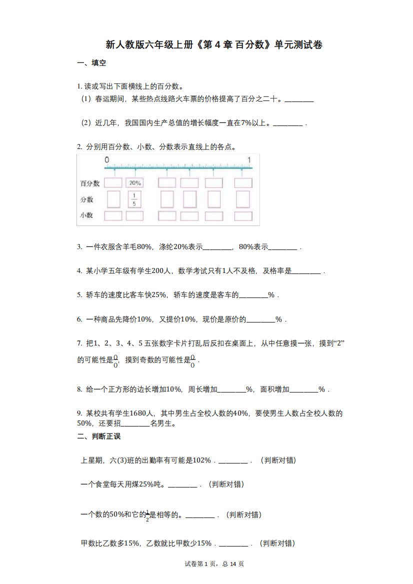 新人教版六年级上册《第4章