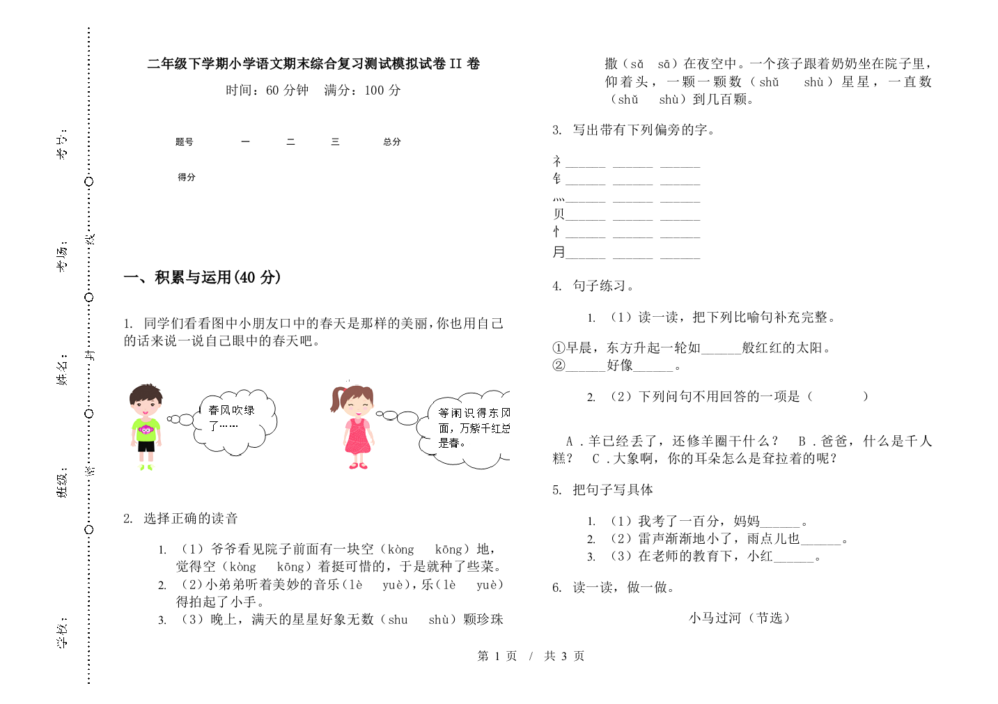 二年级下学期小学语文期末综合复习测试模拟试卷II卷