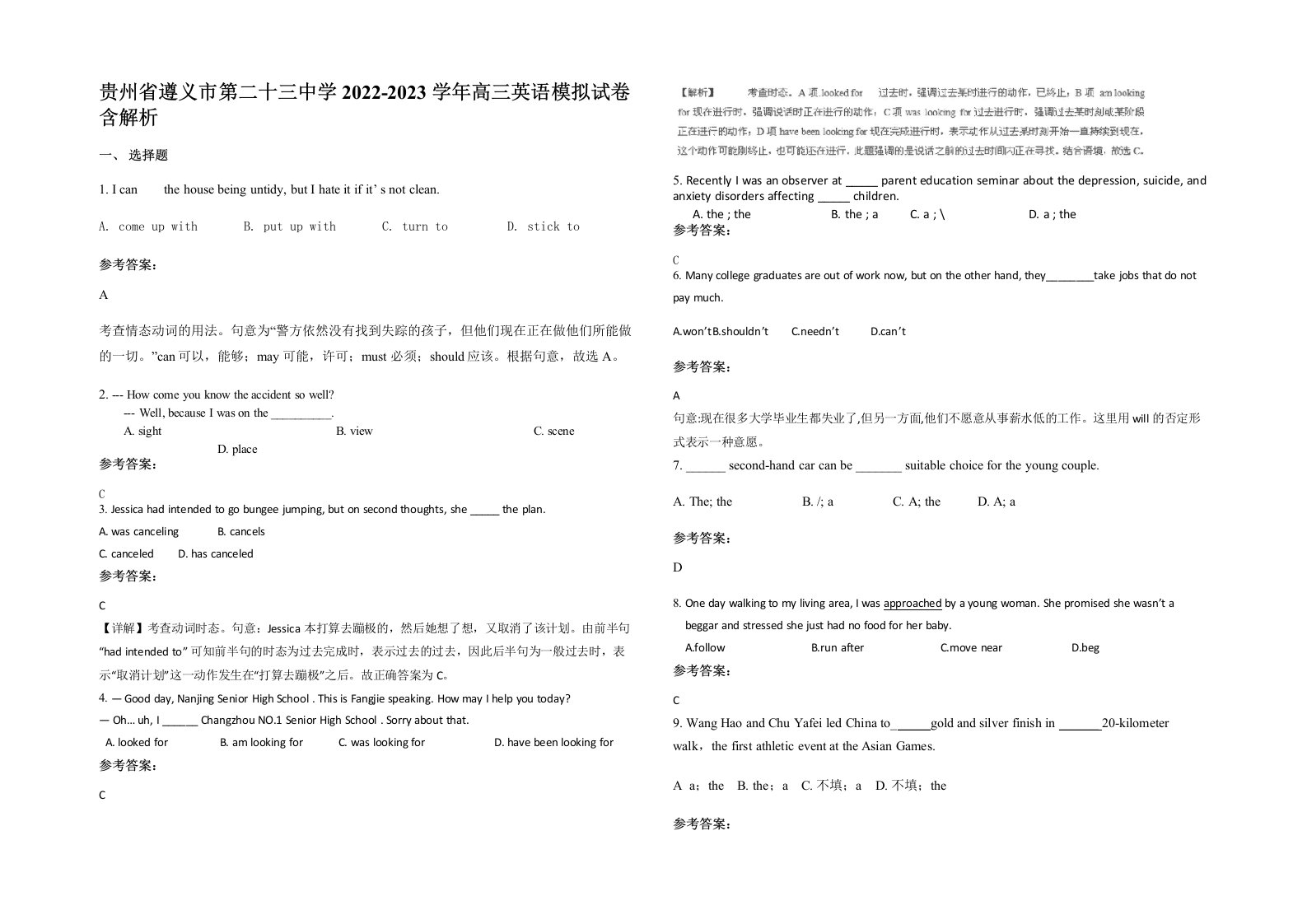 贵州省遵义市第二十三中学2022-2023学年高三英语模拟试卷含解析