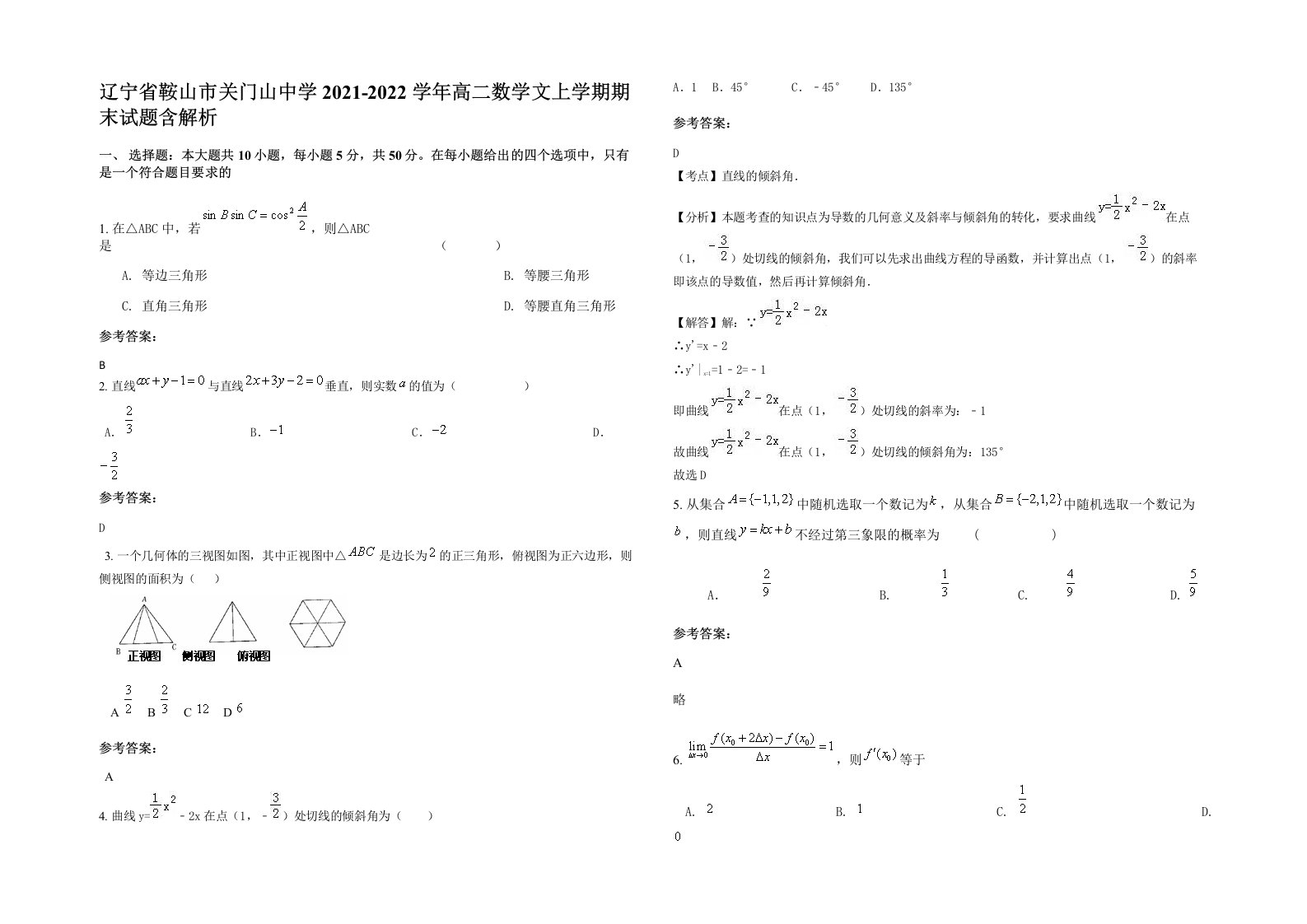 辽宁省鞍山市关门山中学2021-2022学年高二数学文上学期期末试题含解析