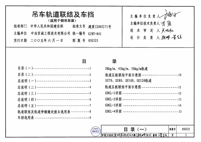 05G525《吊车轨道联结及车挡(适用于钢结构吊车梁)》