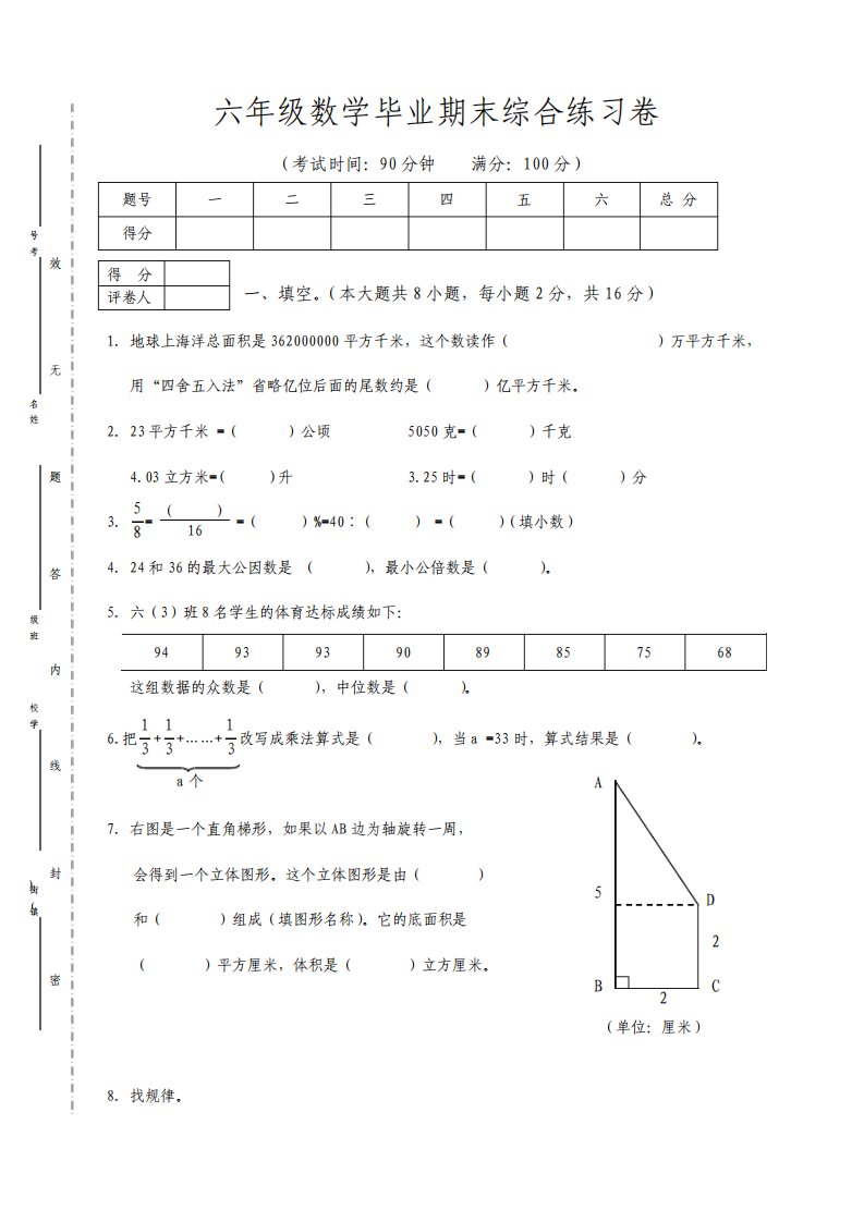 人教版小学六年级数学下册期末复习试题共3套