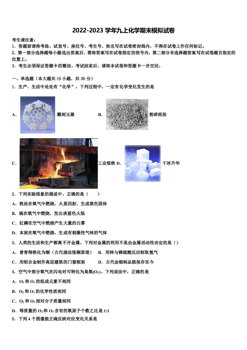 山东省烟台市龙口市2022年九年级化学第一学期期末综合测试试题含解析