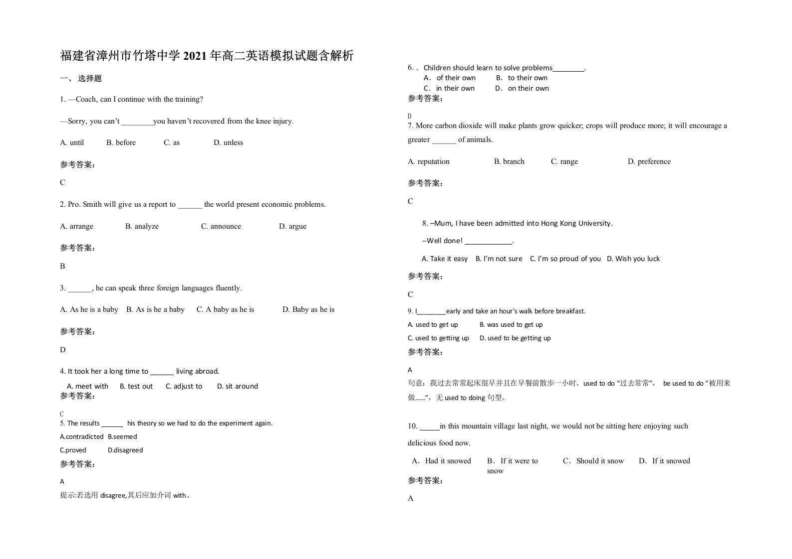 福建省漳州市竹塔中学2021年高二英语模拟试题含解析