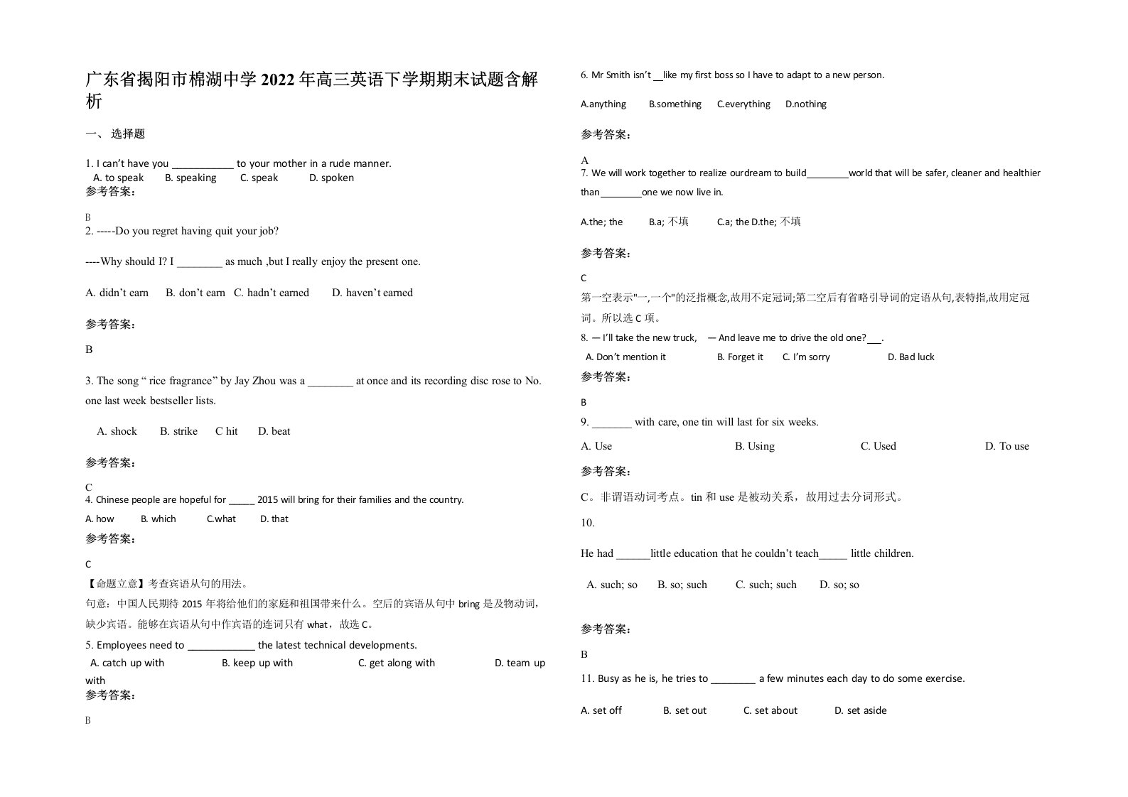 广东省揭阳市棉湖中学2022年高三英语下学期期末试题含解析