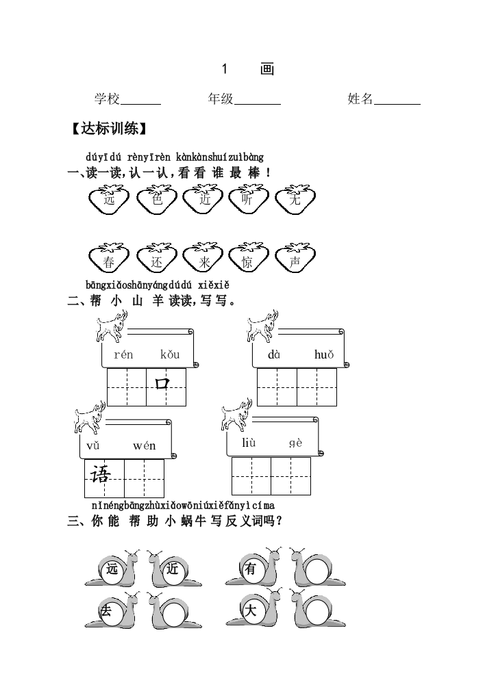 【小学中学教育精选】人教版小学语文一年级上册第二单元课时达标练习题