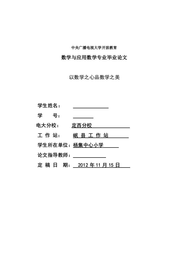 数学与应用数学专业毕业以数学之心品数学之美