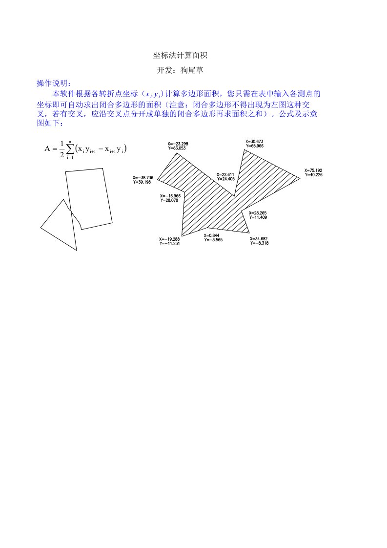 坐标法计算面积