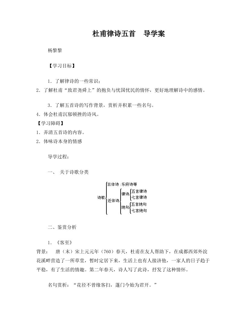 iehAAA杜甫律诗五首