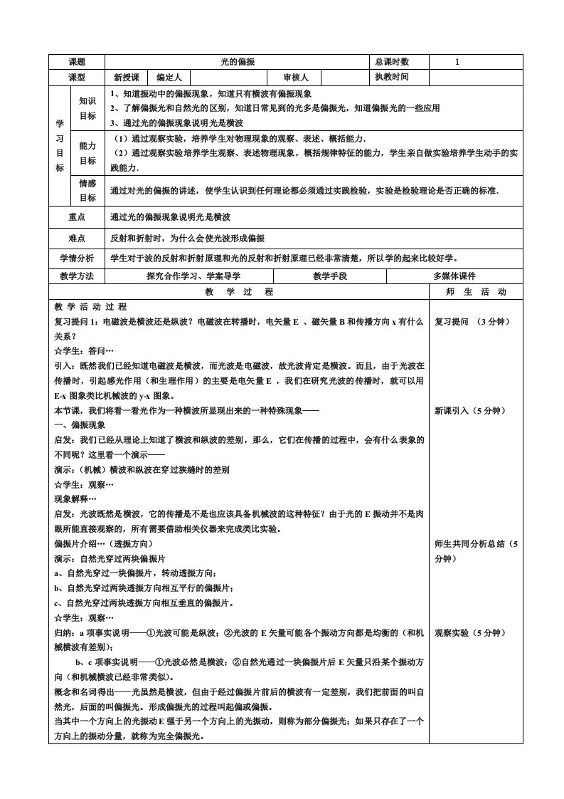 新人教版高中物理选修2－3光的偏振精品教案