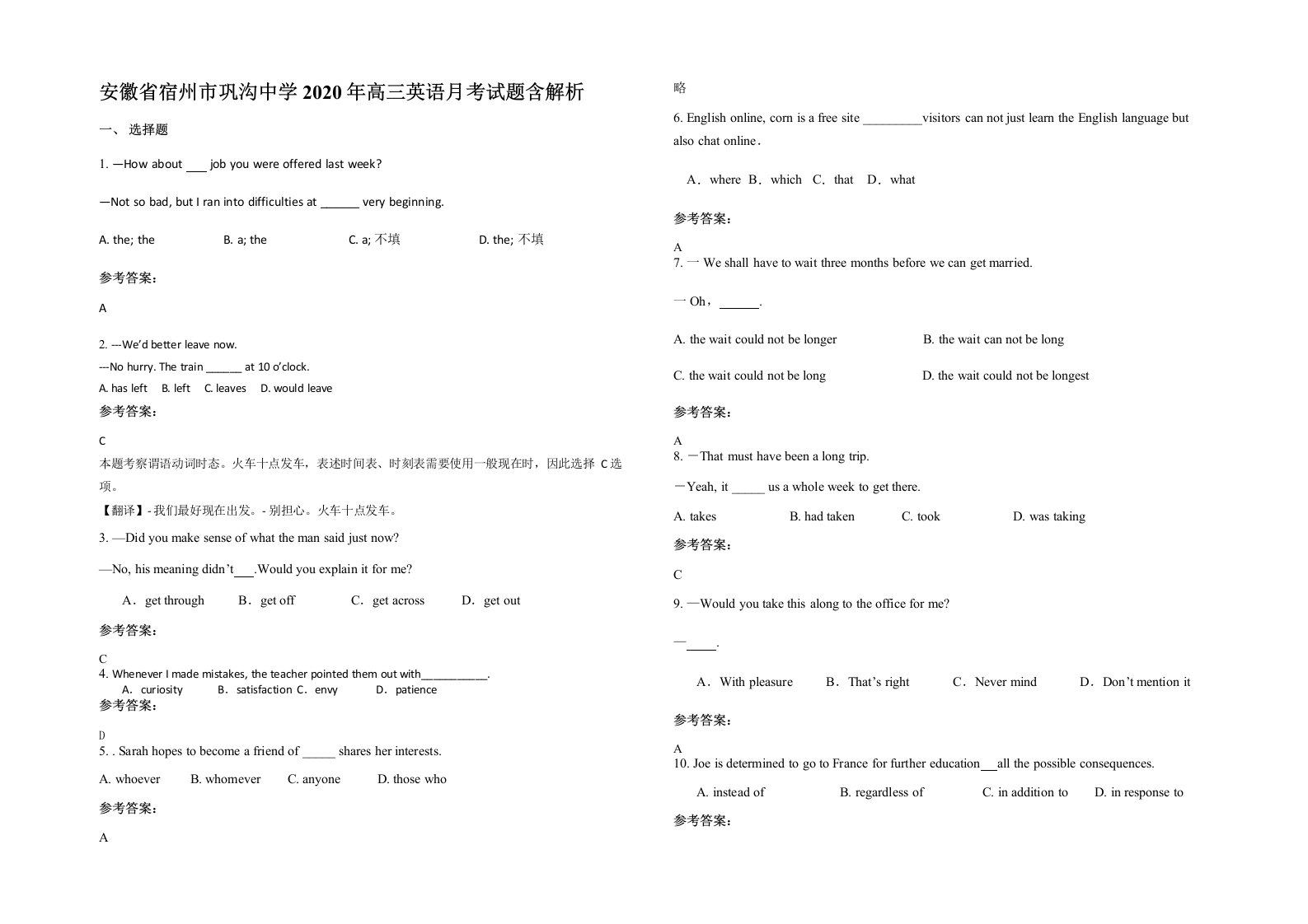 安徽省宿州市巩沟中学2020年高三英语月考试题含解析