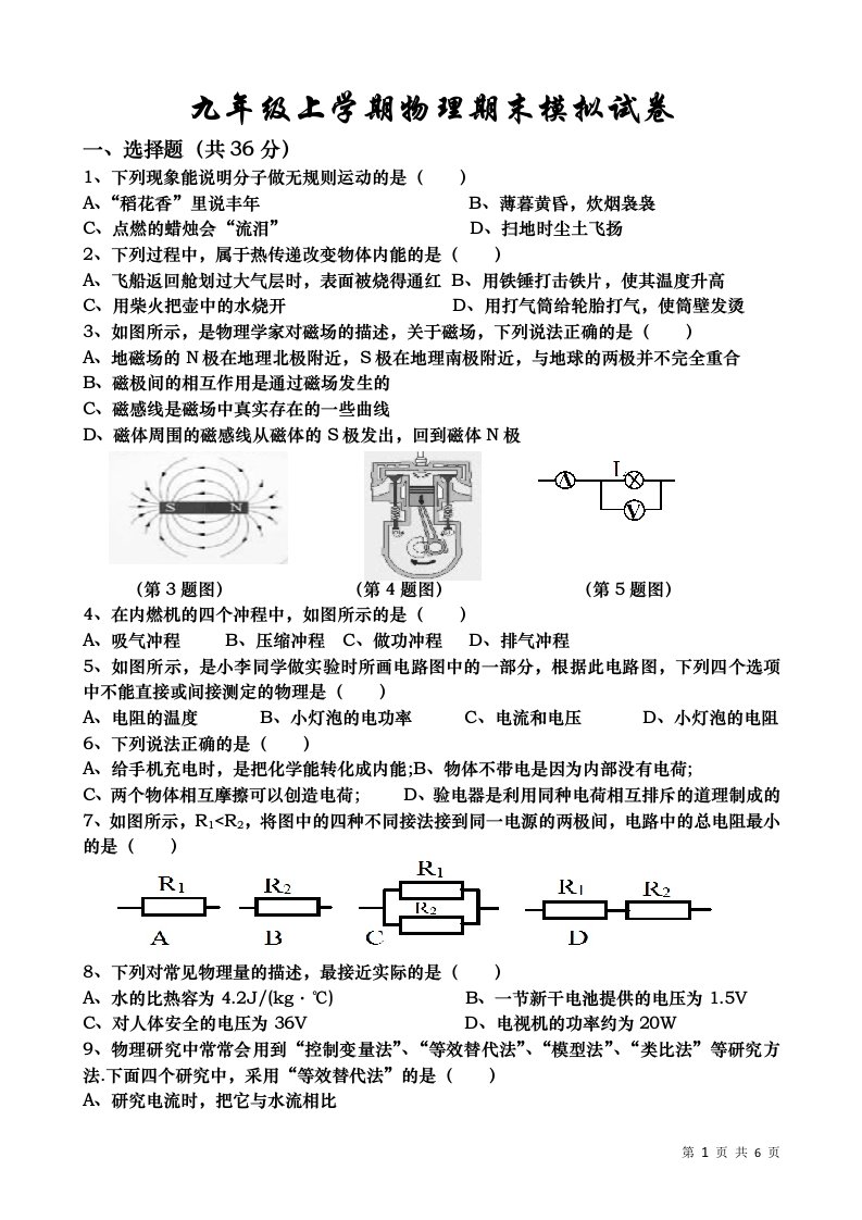 初中物理九年级上学期期末考试卷【Word精品，附参考答案】