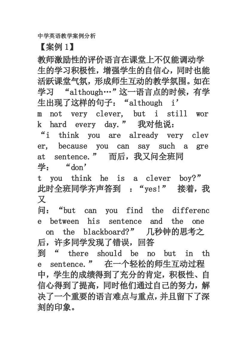 教学的几个普通案例案例