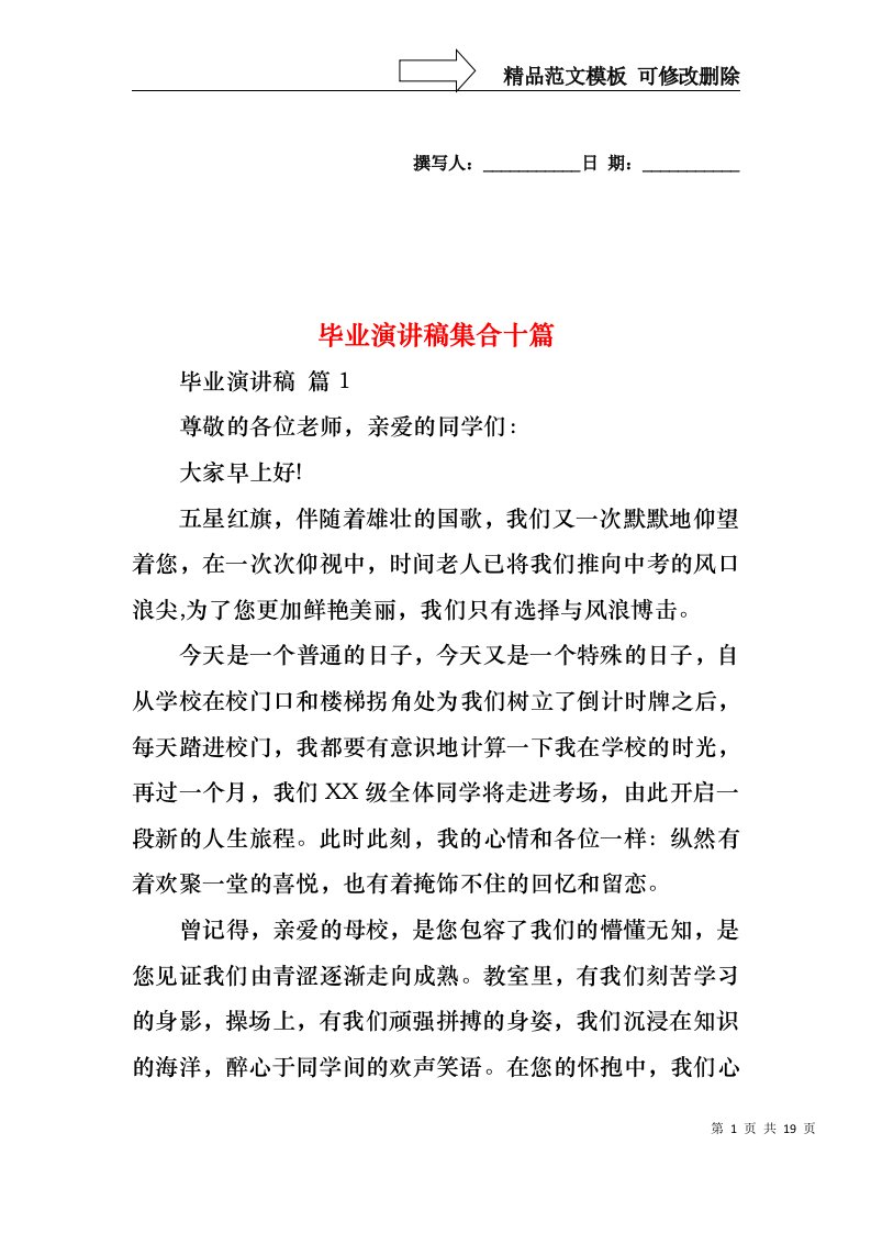 毕业演讲稿集合十篇