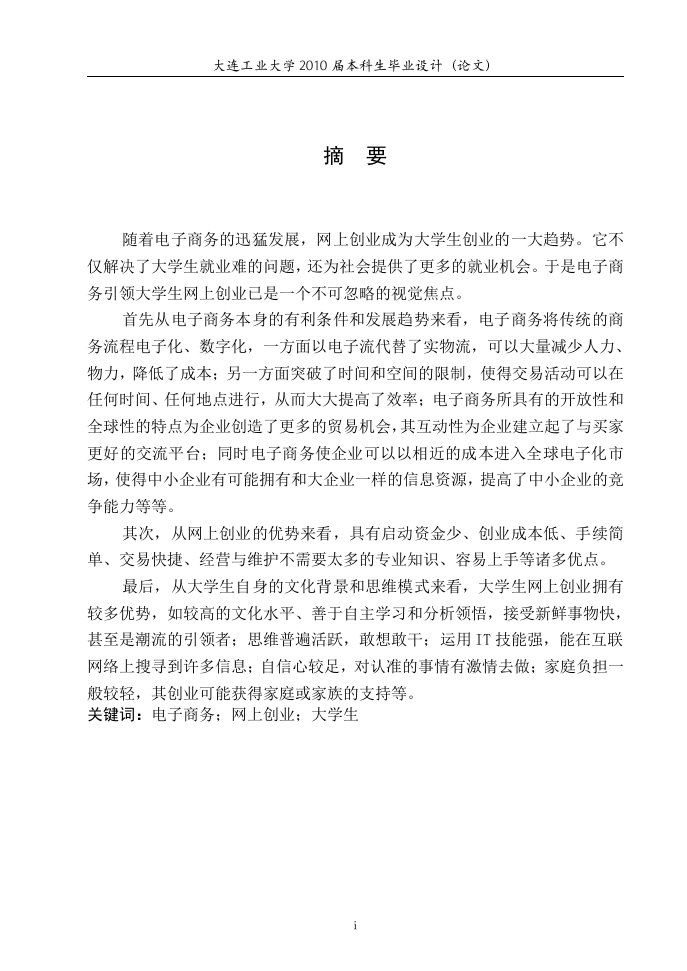 大学生网上创业毕业设计