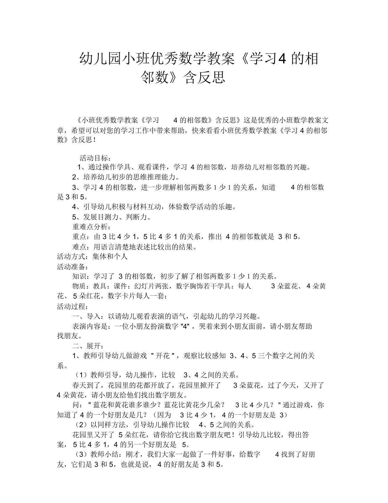 幼儿园小班优秀数学教案《学习4的相邻数》含反思