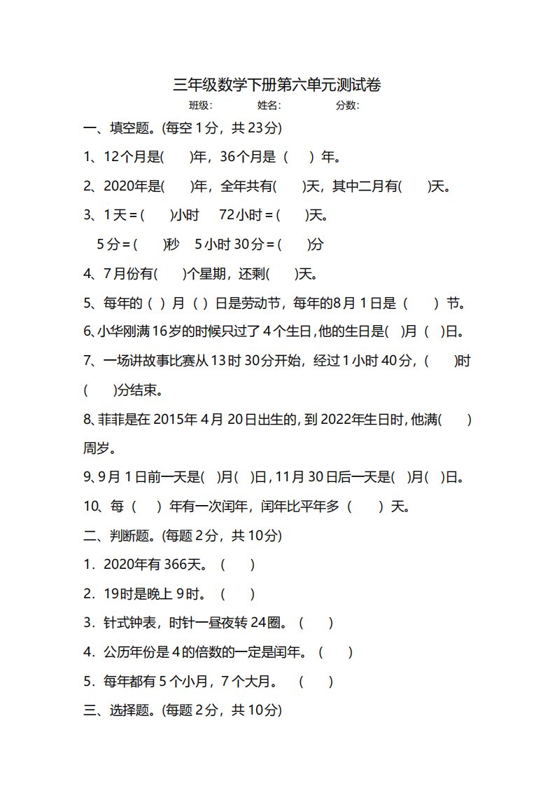 最新人教版小学数学三年级下册第六单元年月日测试卷及答案