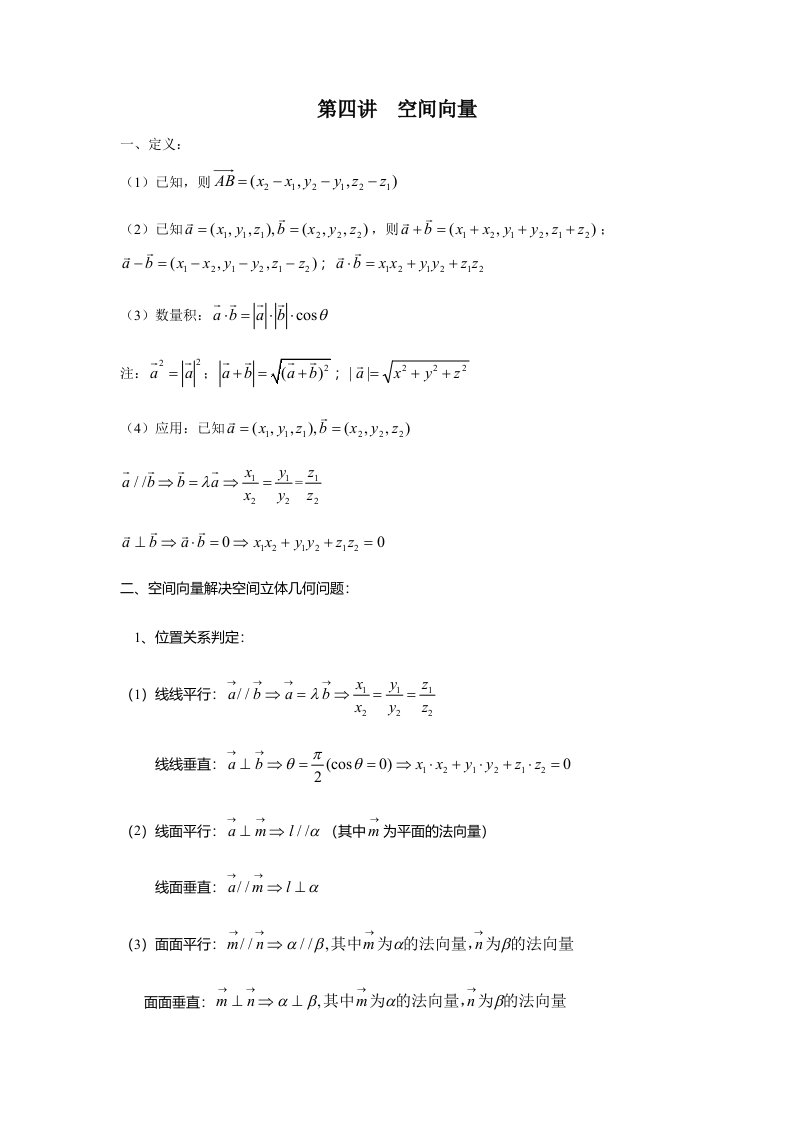 空间向量及二面角的向量求法专题