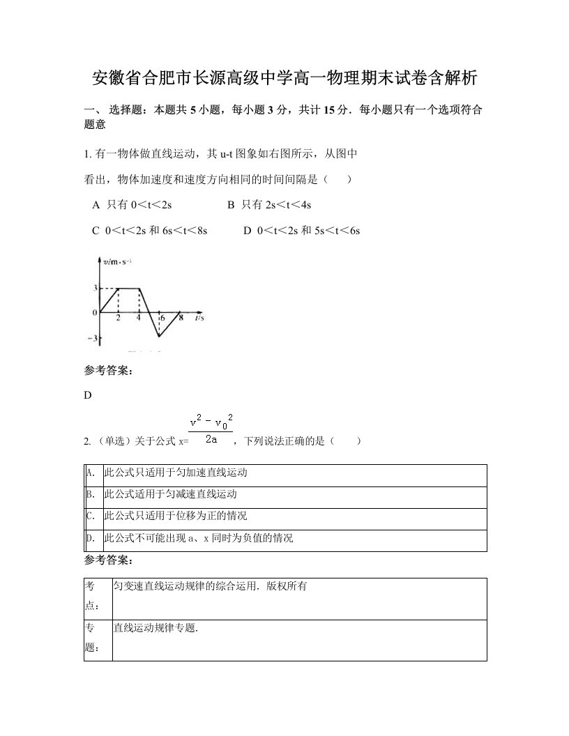 安徽省合肥市长源高级中学高一物理期末试卷含解析