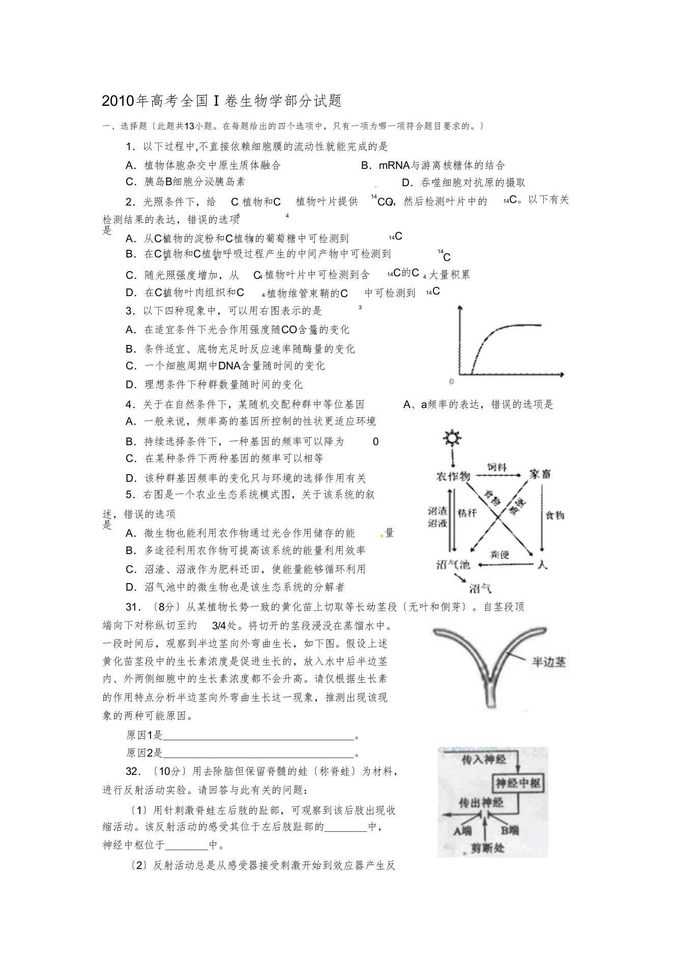 高考部分生物试题