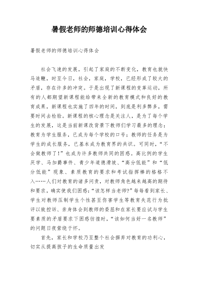 暑假老师的师德培训心得体会