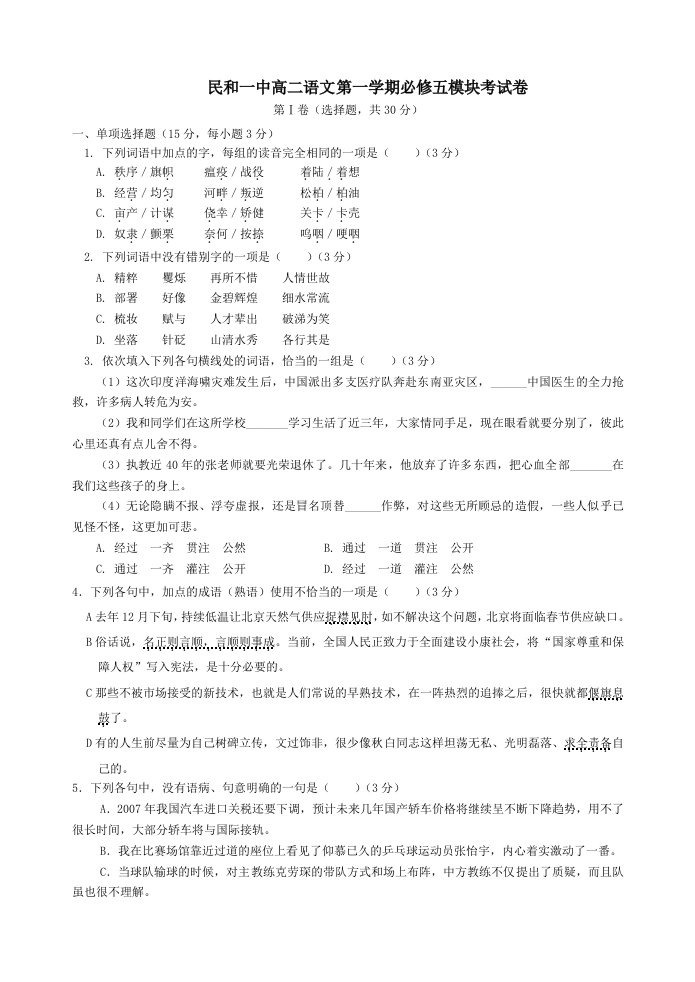 高二语文第一学期必修五模块考试卷