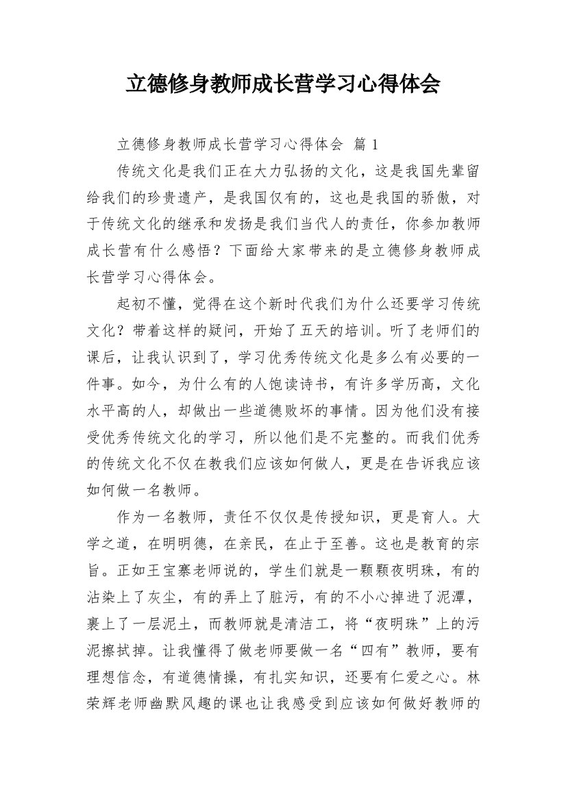 立德修身教师成长营学习心得体会