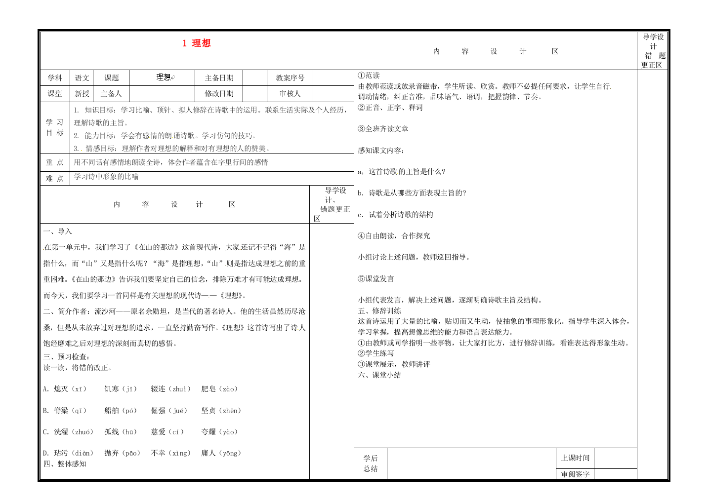 六年级下语文导学案1