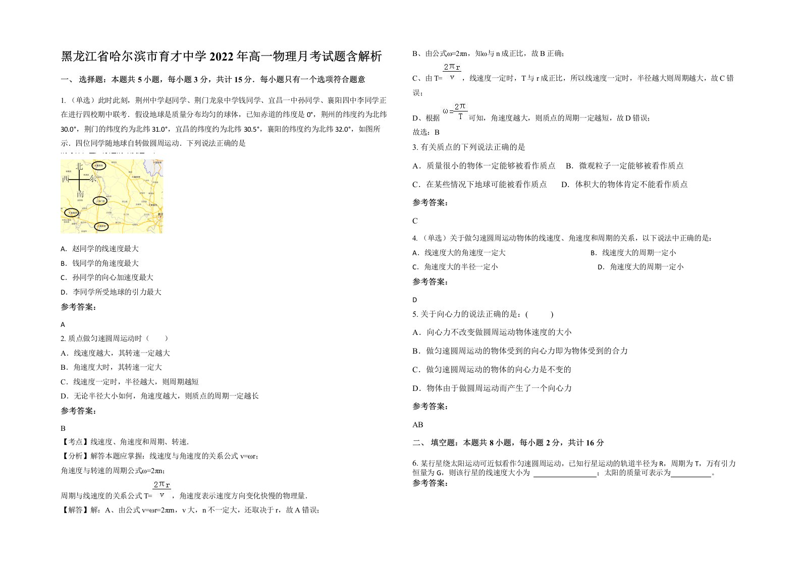 黑龙江省哈尔滨市育才中学2022年高一物理月考试题含解析