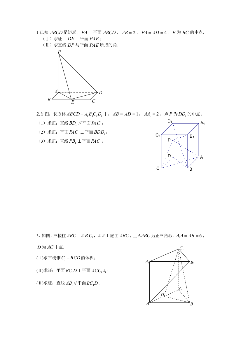 （中小学资料）期末大题训练