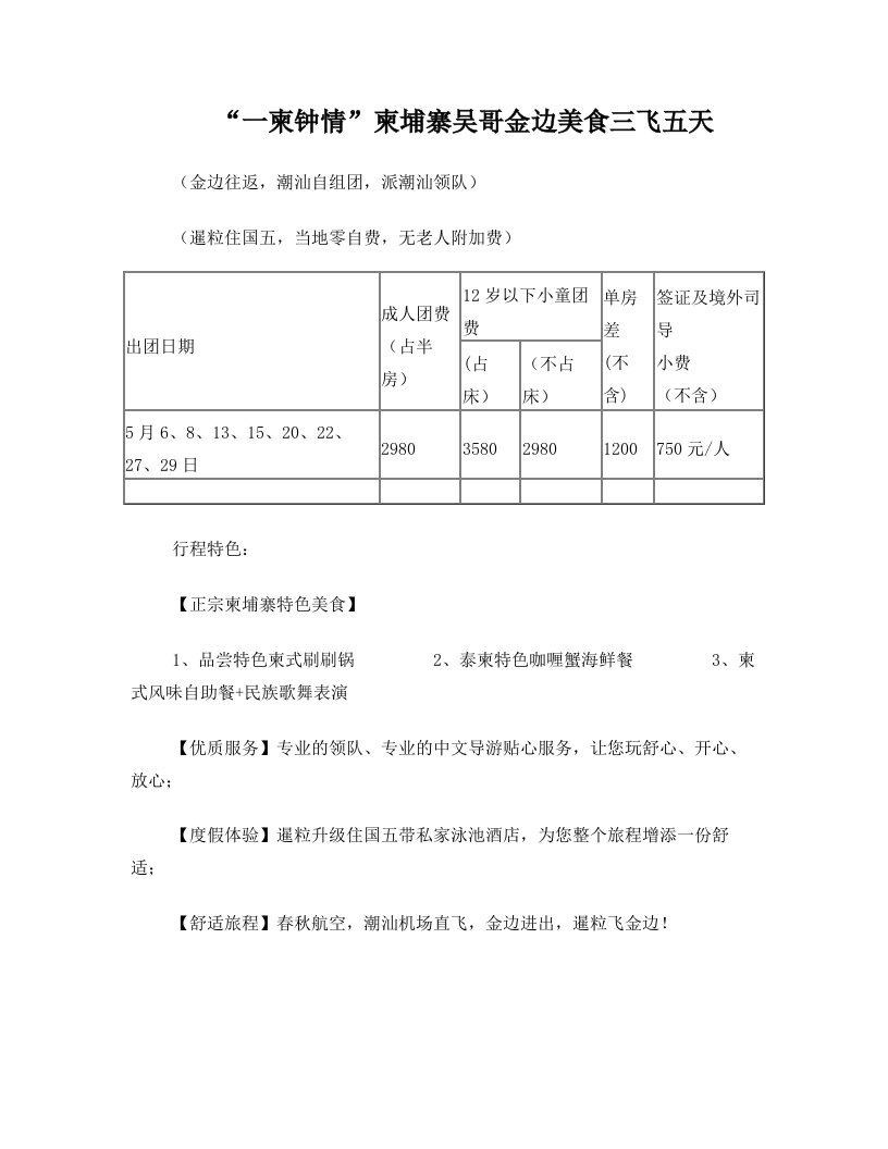 一柬钟情柬埔寨吴哥金边美食三飞五天