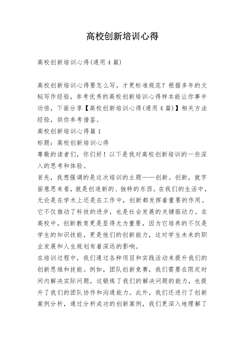 高校创新培训心得