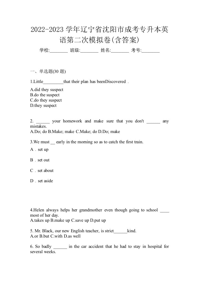 2022-2023学年辽宁省沈阳市成考专升本英语第二次模拟卷含答案