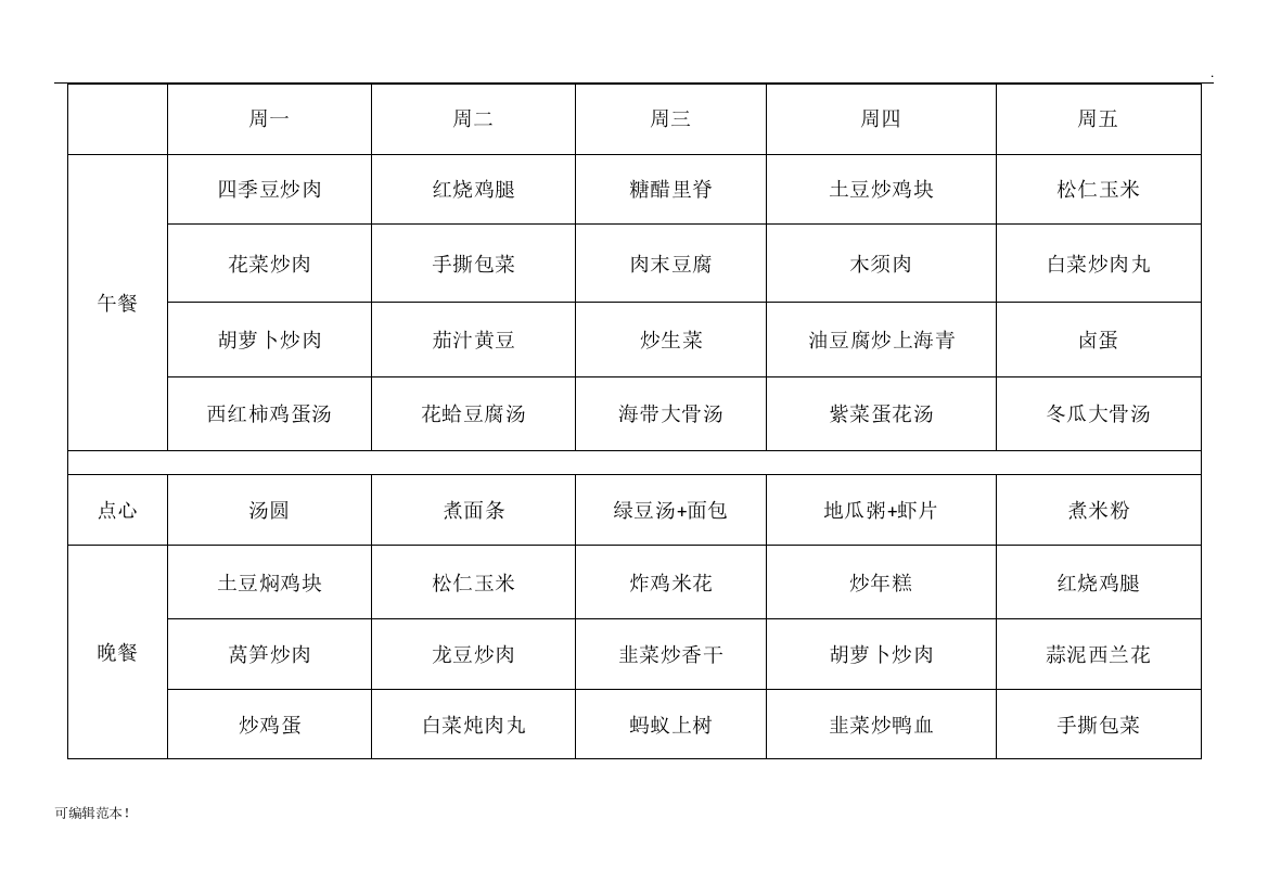 小学生托管班精品食谱