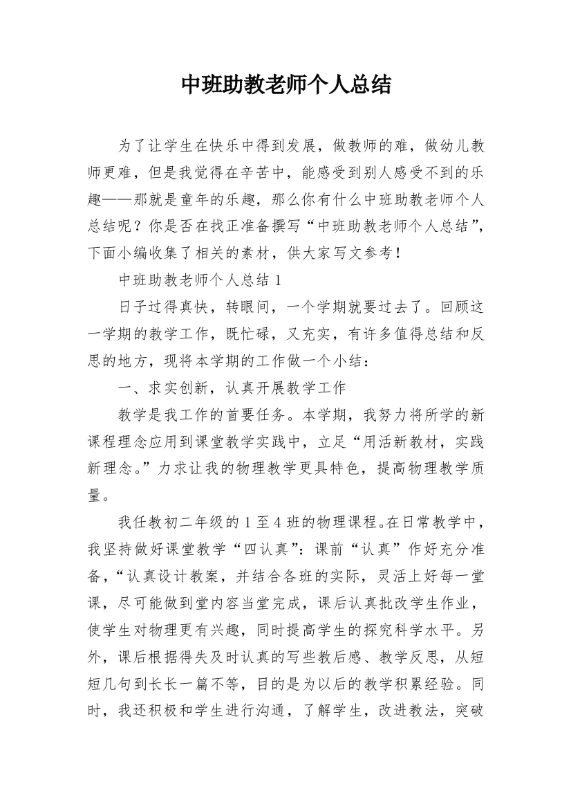 中班助教老师个人总结