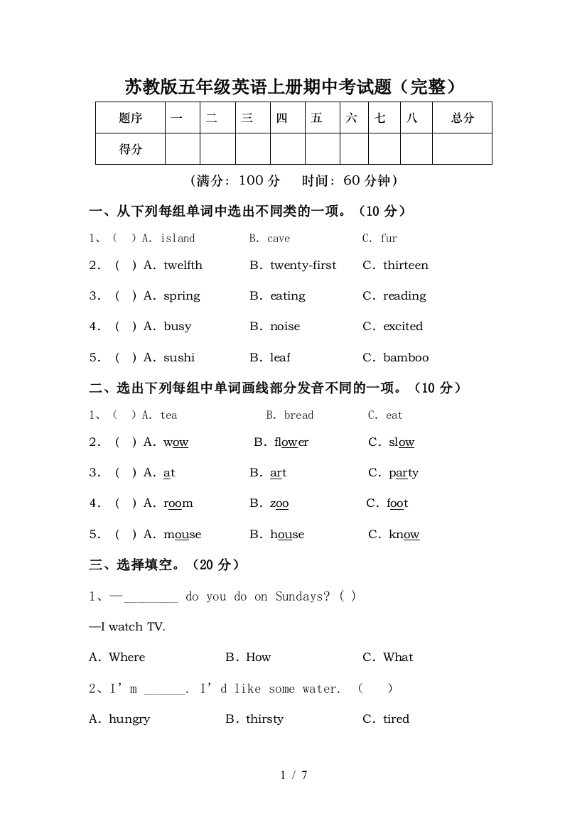 苏教版五年级英语上册期中考试题(完整)