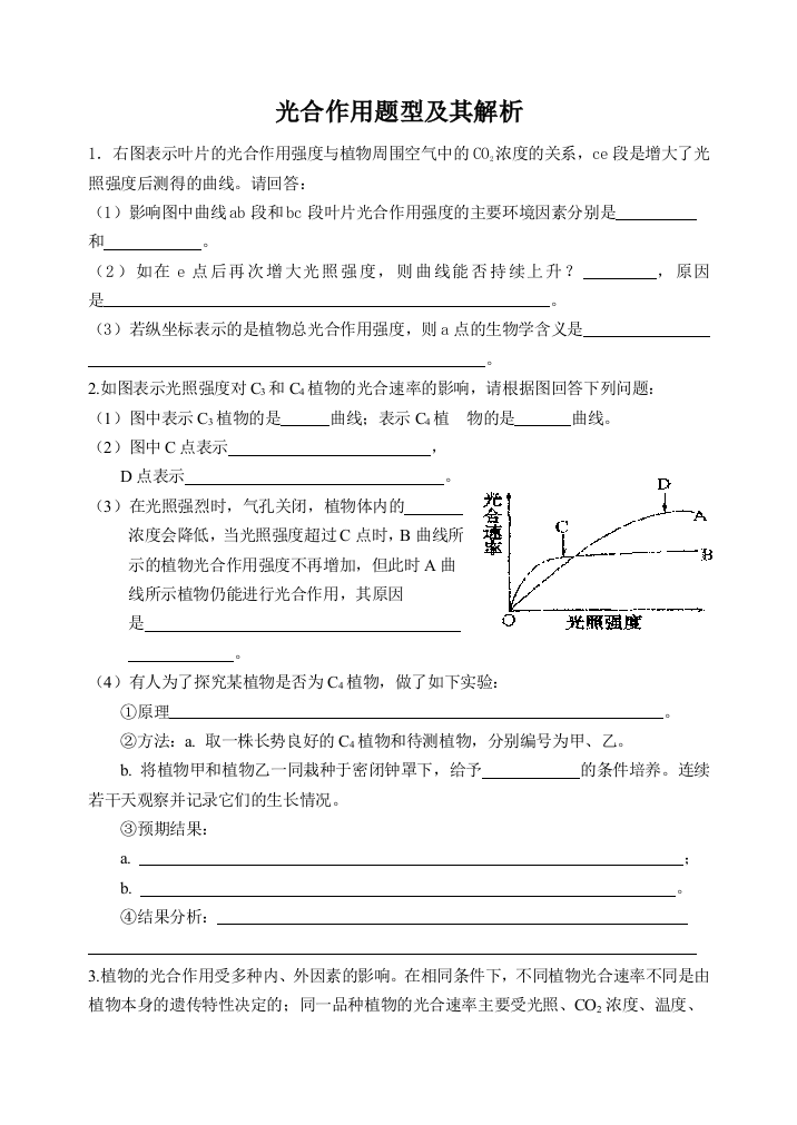 光合作用题型及其解析