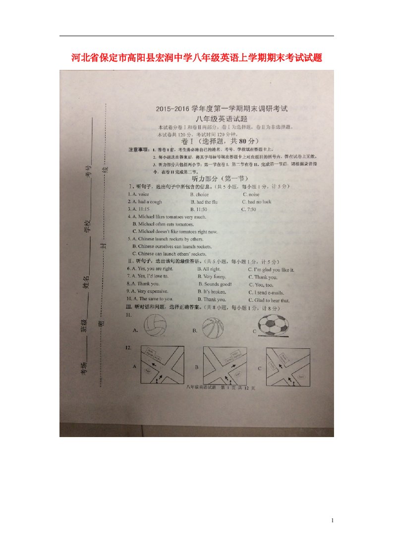 河北省保定市高阳县宏润中学八级英语上学期期末考试试题（扫描版）