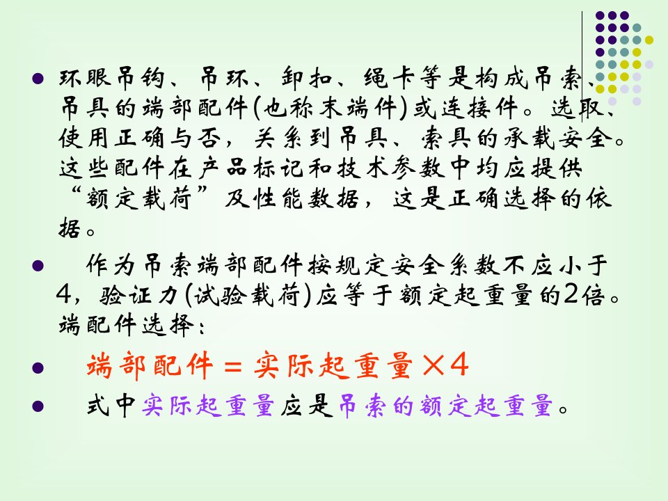 《司索吊钩》PPT课件