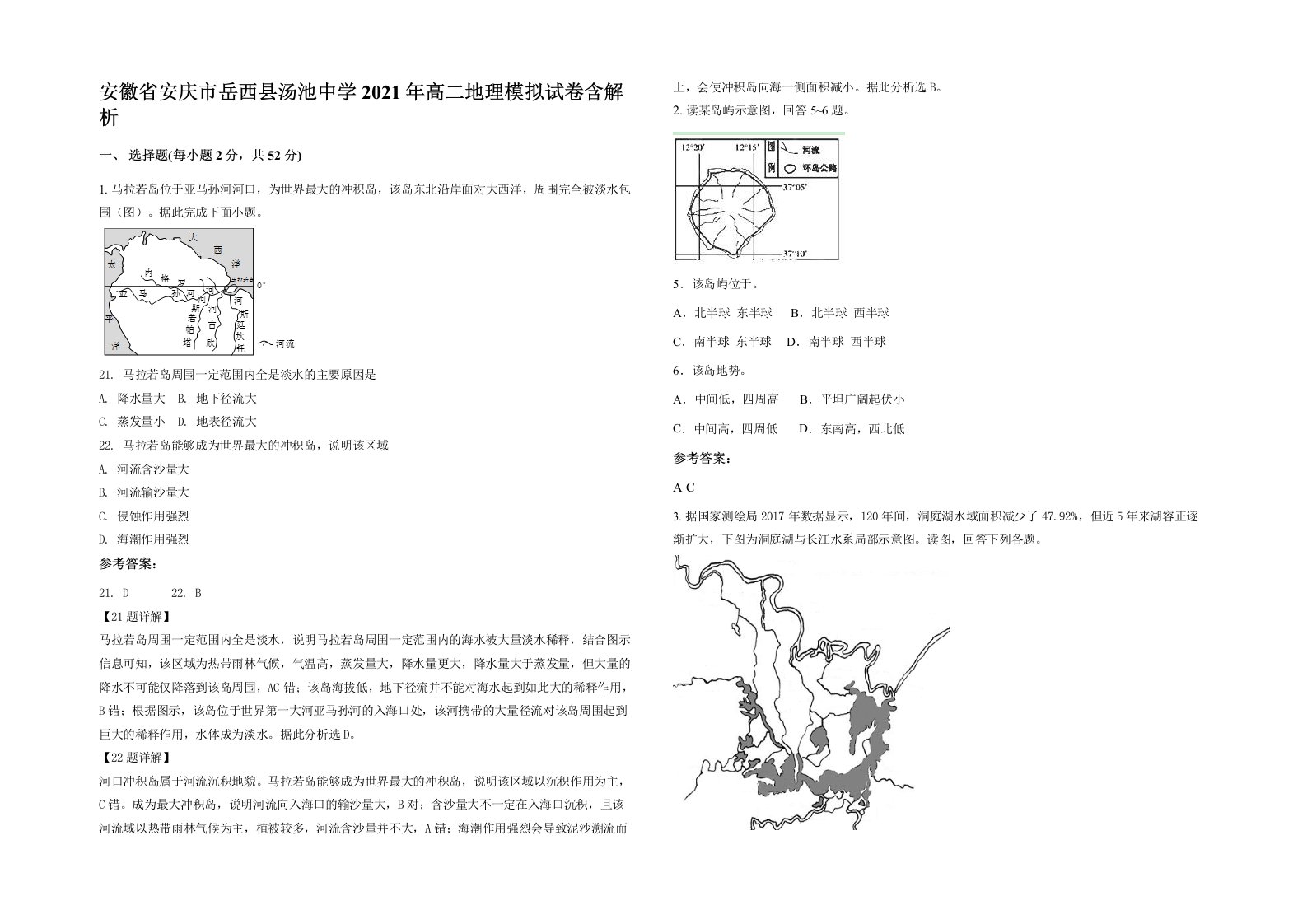 安徽省安庆市岳西县汤池中学2021年高二地理模拟试卷含解析