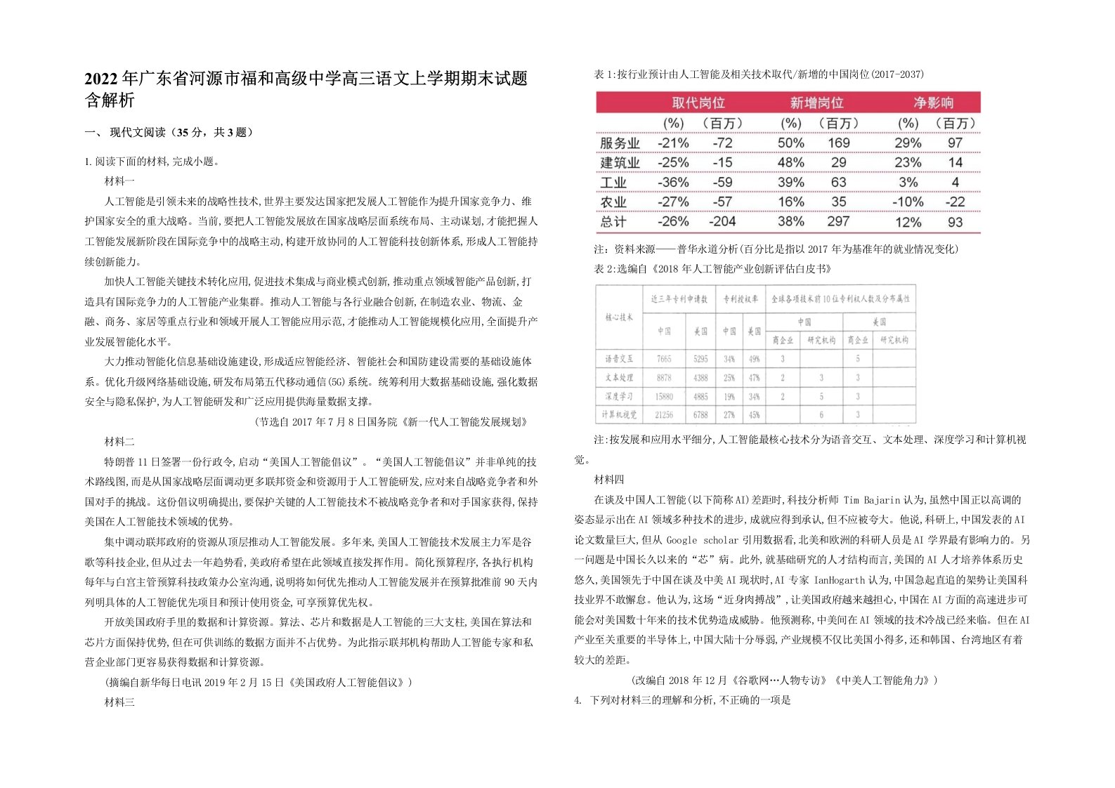 2022年广东省河源市福和高级中学高三语文上学期期末试题含解析