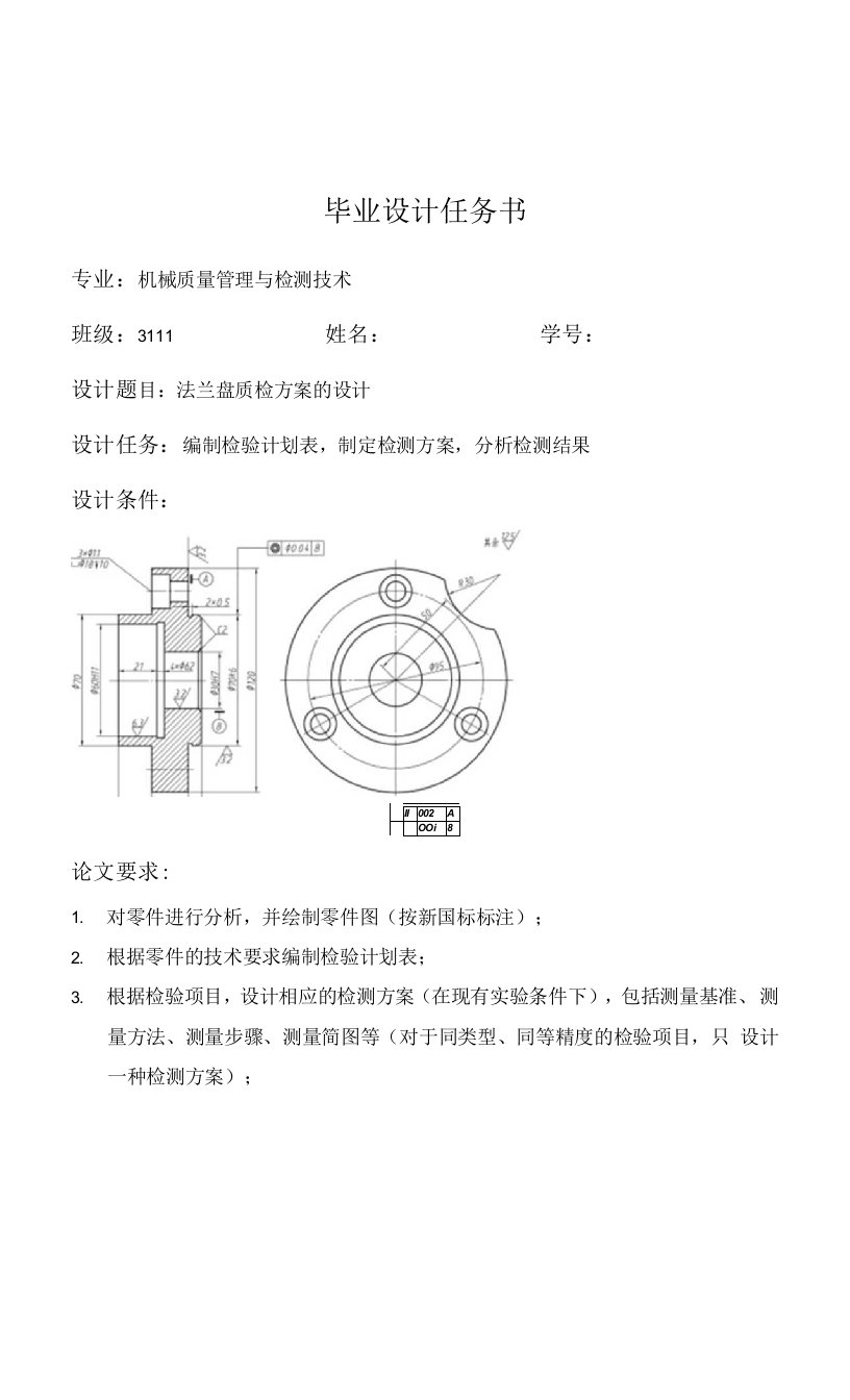 311级毕业设计任务书