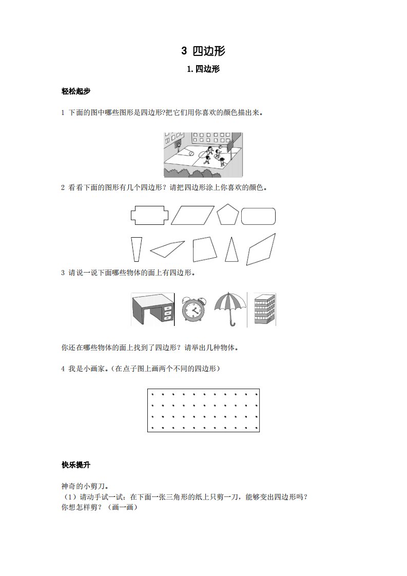 人教新课标小学三年级数学上册同步练习试卷第五册第1课